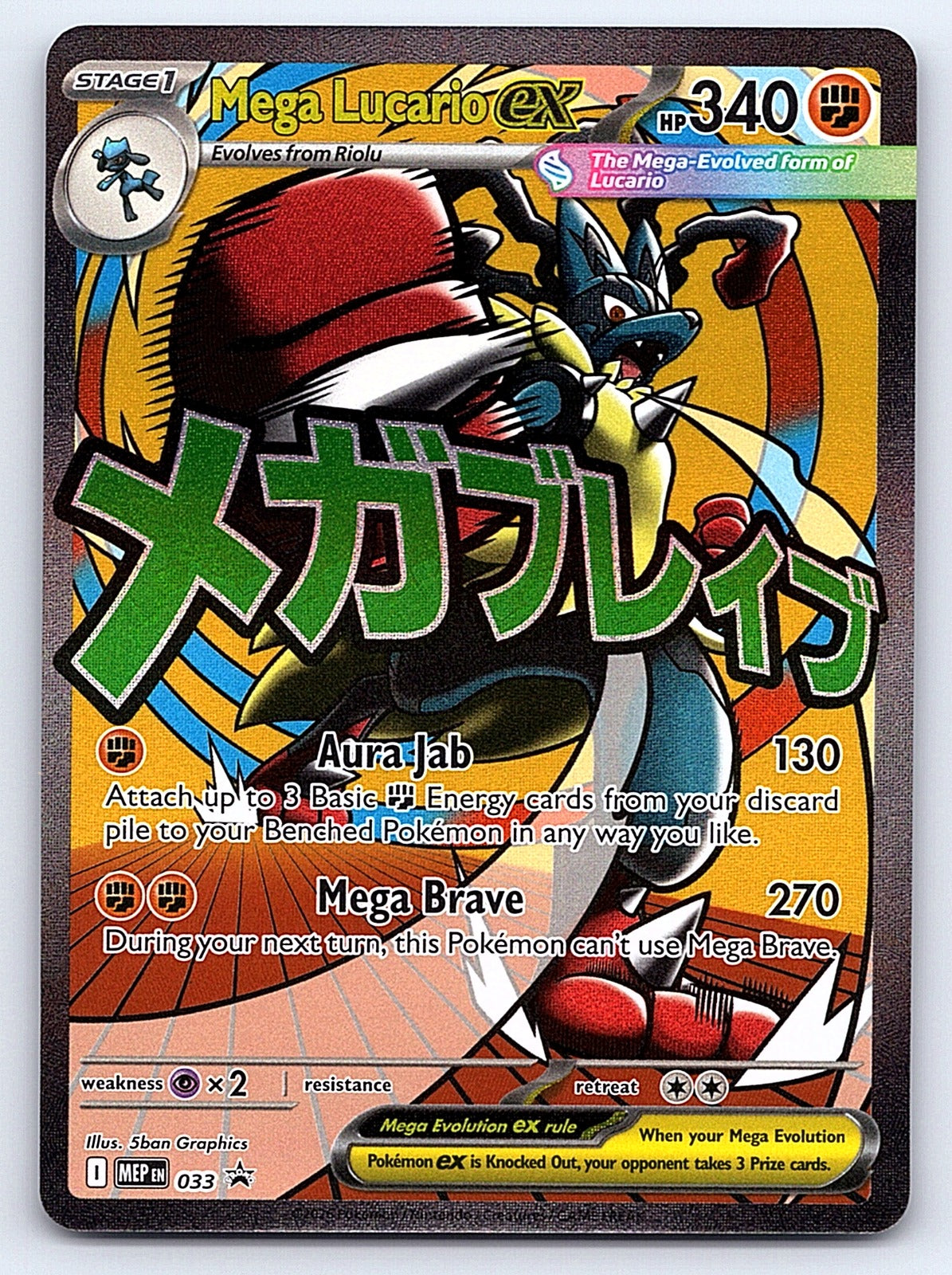 Mega Lucario ex 033 – ME: Mega Evolution Promo