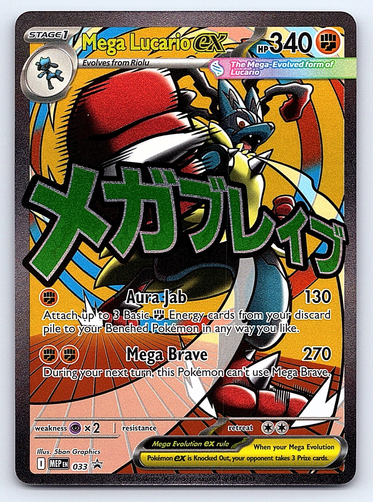 Mega Lucario ex 033 – ME: Mega Evolution Promo